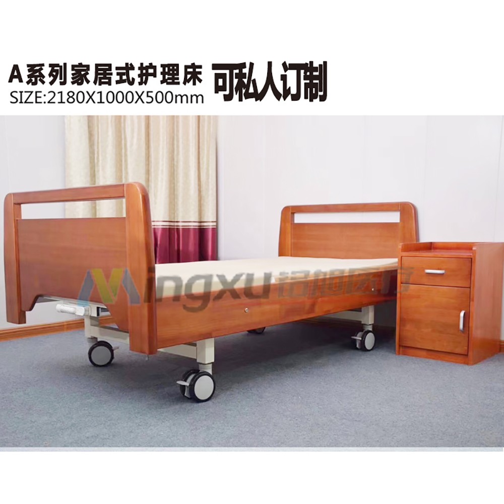 家居式护理床