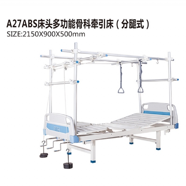 A27ABS床头多功能骨科牵引床(分腿式)