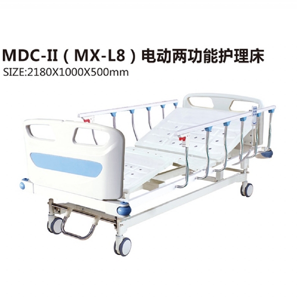 MDC-II(MX-L8)电动两功能护理床