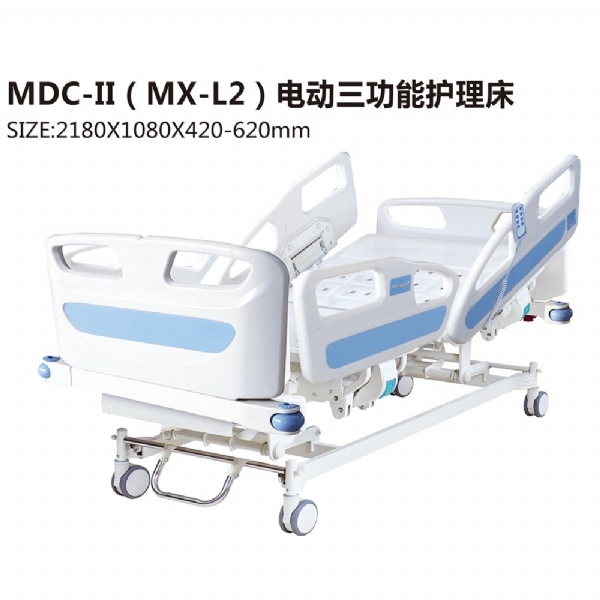 MDC-II(MXL2)电动三功能护理床