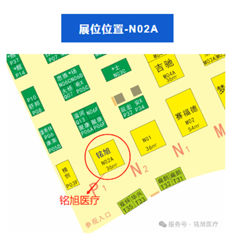 展会邀请丨铭旭医疗诚邀您参观第46届中原医疗器械展览会