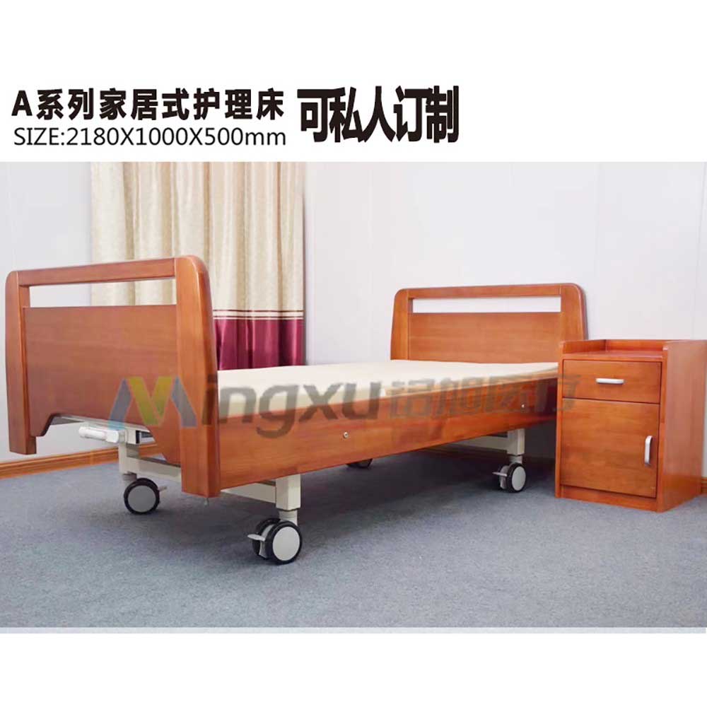 家居式护理床