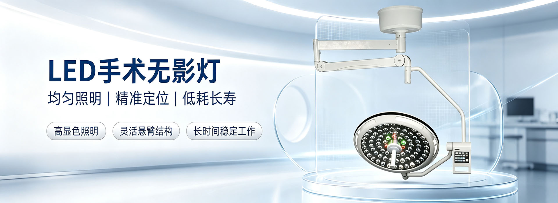 无影灯系列