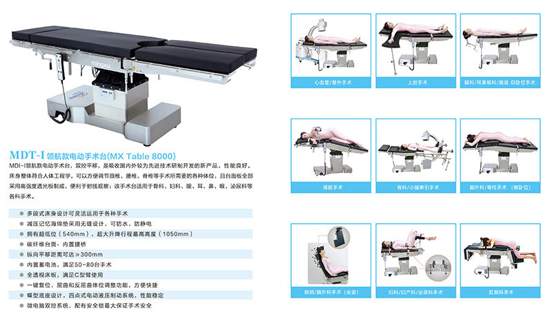 MX-8000-linghangkuan-diandong-shoushutai02.jpg MX-8000-linghangkuan-diandong-shoushutai02.jpg