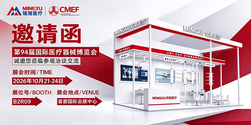 铭旭医疗参展第 94 届 CMEF 国际医疗器械博览会，诚邀莅临首都国际会展中心 B2R09 展位